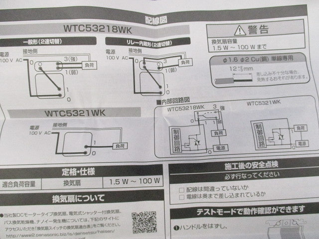 埋込電子常時換気スイッチ(ホワイト) WTC53218WK