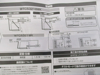 埋込電子常時換気スイッチ(ホワイト) WTC53218WK
