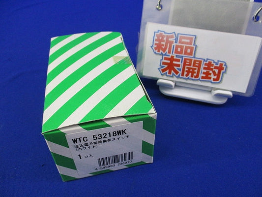埋込電子常時換気スイッチ(ホワイト)(新品未開梱) WTC53218WK