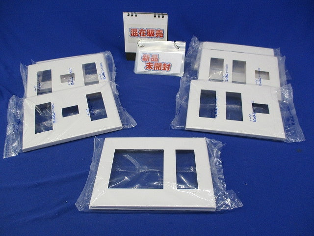 コンセントプレートセット(混在8枚入)(ホワイト)(新品未開封) WTF8007他