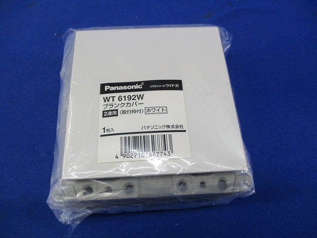 ブランクカバー2連用(取付枠付)(3個入)(ホワイト)(新品未開封) WT6192W