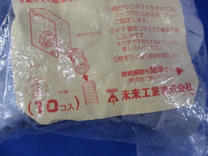 曲がりコネクタ(45°)(10個入)(グレー)(新品未開封) FNVK-22GH