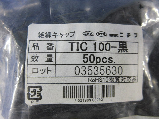 絶縁キャップ(50個入)(黒)(新品未開封) TIC100-黒