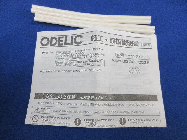 LEDダウンライトφ75(昼白色) OD361053R