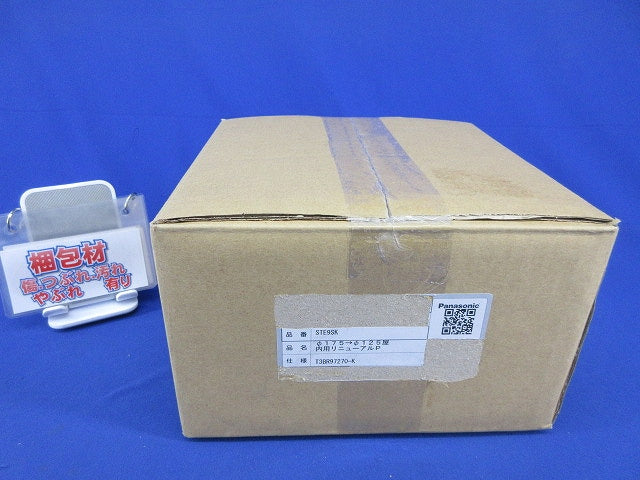 内用リニューアルプレートφ175→φ125(3個入) STE9SK T3BR97270-K