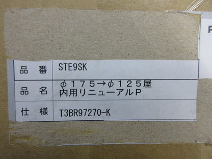 内用リニューアルプレートφ175→φ125(3個入) STE9SK T3BR97270-K