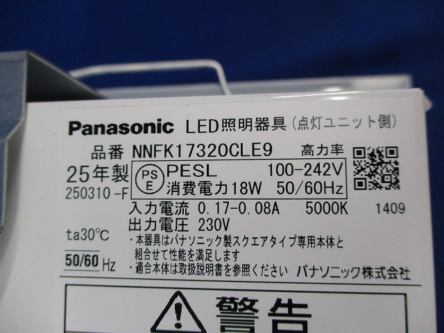 パネル付点灯ユニット(本体別売) NNFK17320CLE9
