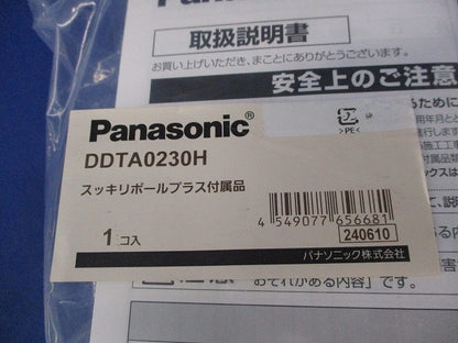 スッキリポールプラス付属品セット(新品未開封) DDTA0230H