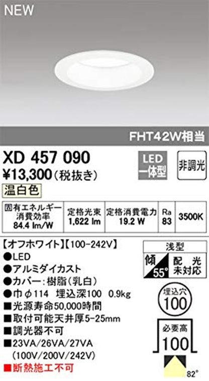 LEDダウンライト φ100 3500K 温白色 非調光 ホワイト XD457090
