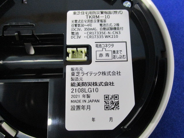 住宅用防災警報器 なるる(21年製) TKRM-10