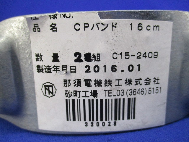 CPバンド16cm(2組入) C15-2409