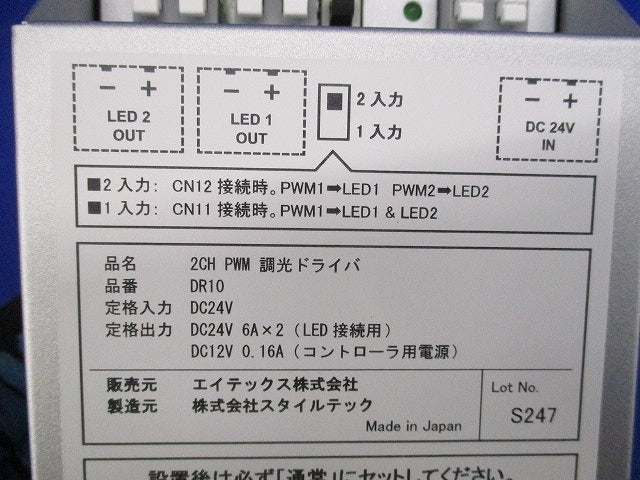 2CH PWM 調光ドライバ DR10