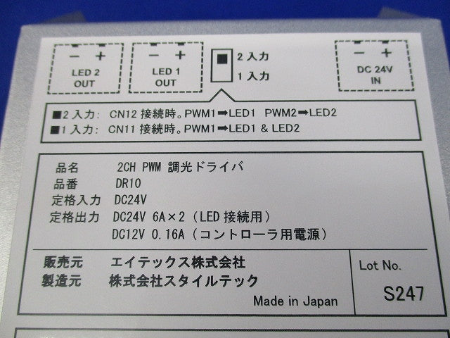 2CH PWM 調光ドライバ DR10