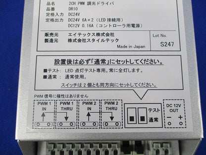 2CH PWM 調光ドライバ DR10