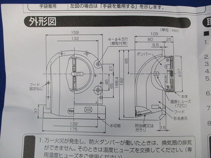 換気扇  防火ダンパー付パイプフード(ステンレス)(ブラック)(水切板ゆがみ有) DV-142CLDUY(K)