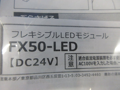 フレキシブルLEDモジュール(白色)(新品未開封) FX50-LED4150W-F1