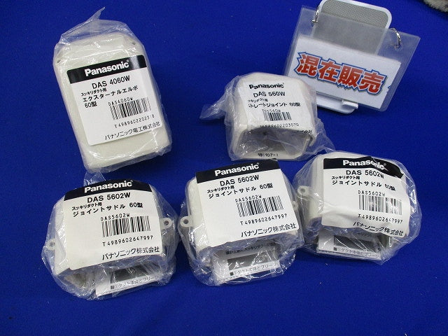 スッキリダクト用エアコン配管材セット(混在5個入)(アイボリー) DAS4060W他