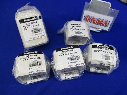 スッキリダクト用エアコン配管材セット(混在5個入)(アイボリー) DAS4060W他