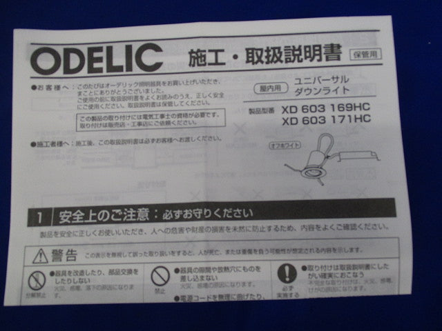 LEDユニバーサルダウンライトφ75(電球色)(撮影のため開梱) XD603171HC