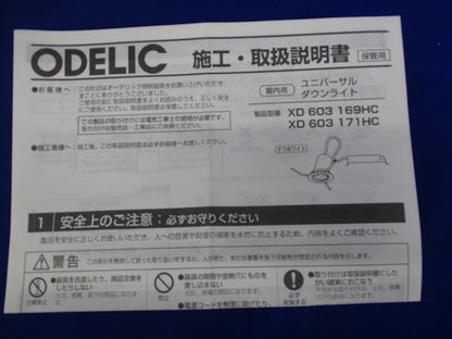 LEDユニバーサルダウンライトφ75(電球色)(撮影のため開梱) XD603171HC