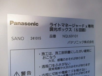調光ボックス ライトマネージャーFx用6回路タイプ NQL69101