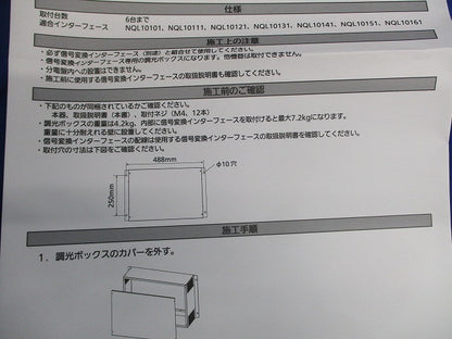 調光ボックス ライトマネージャーFx用6回路タイプ NQL69101