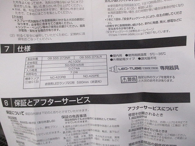 LEDブラケットライト 和照明(撮影のため開封)(ランプなし) OB555073