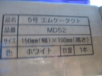 5号エムケーダクト(ホワイト) MD52
