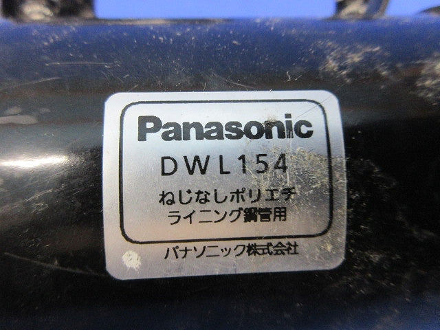 ねじなしポリエチライニング鋼管用ねじなしカップリング(2個入)(汚れ・テープはがれ有) DWL154