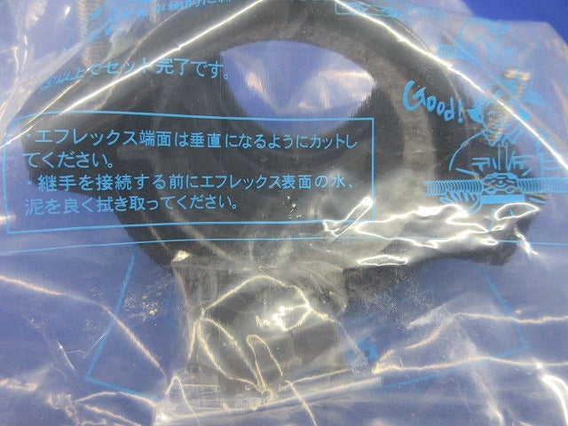 ハイジョイントアクアφ80(新品未開封) 型番不明