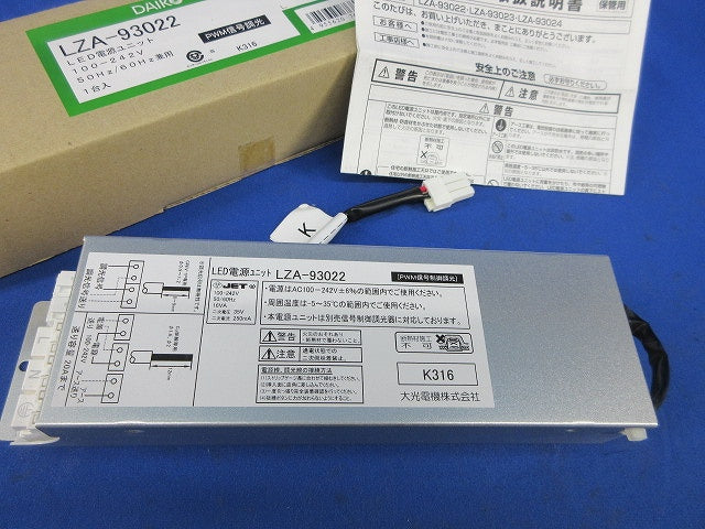 LED電源ユニット LZA-93022