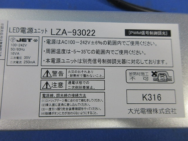 LED電源ユニット LZA-93022