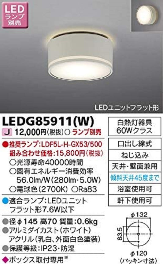 LED屋外小形シーリング LEDアウトドアシーリング ランプ別売 LEDG85911(W)