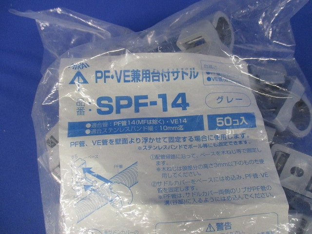 PF・VE兼用台付サドル 適合PF管14・VE管14 グレー 50個入 SPF-14-50