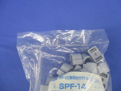 PF・VE兼用台付サドル 適合PF管14・VE管14 グレー 50個入 SPF-14-50