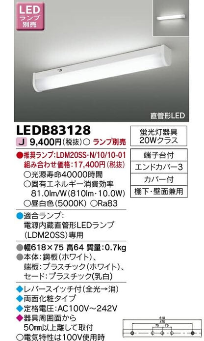 LEDキッチンライト 両面化粧タイプ ランプ別売  LEDB83128