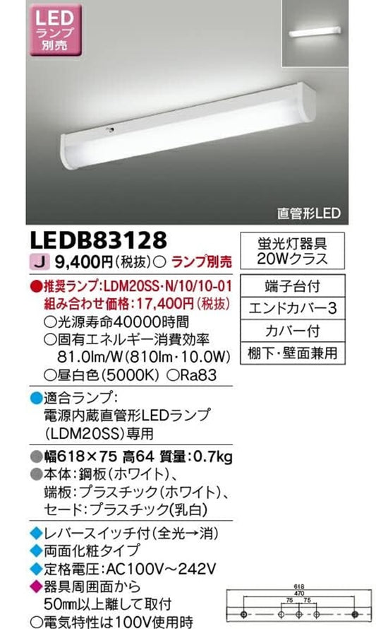 LEDキッチンライト 両面化粧タイプ ランプ別売  LEDB83128