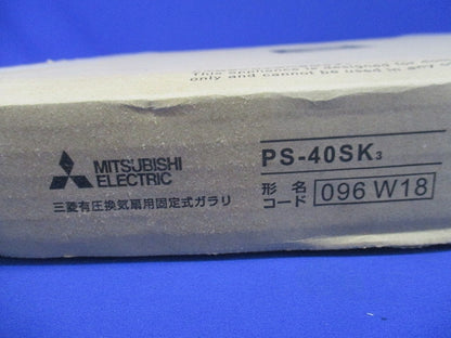 有圧換気扇システム部材 有圧換気扇用固定式ガラリ 鋼板製 PS-40SK3