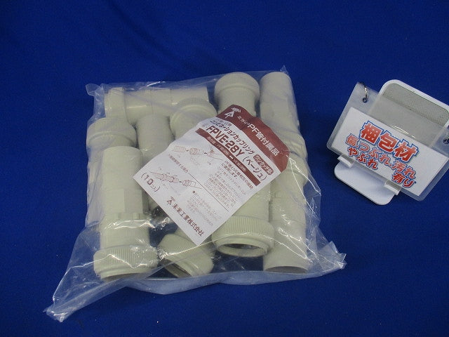 コンビネーションカップリング PF管28⇔VE管28 ベージュ 10個入 FPVE-28Y-10