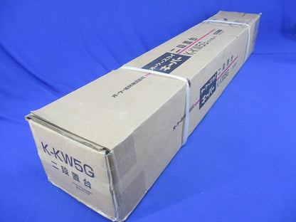 エアコン室外機架台 RAキーパー/二段置台 K-KW5G