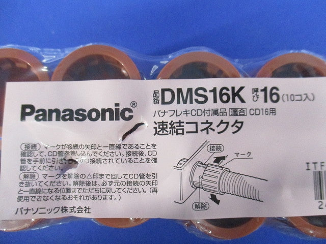 速結コネクタ CD管用 呼び16(10個入り) DMS16K-10