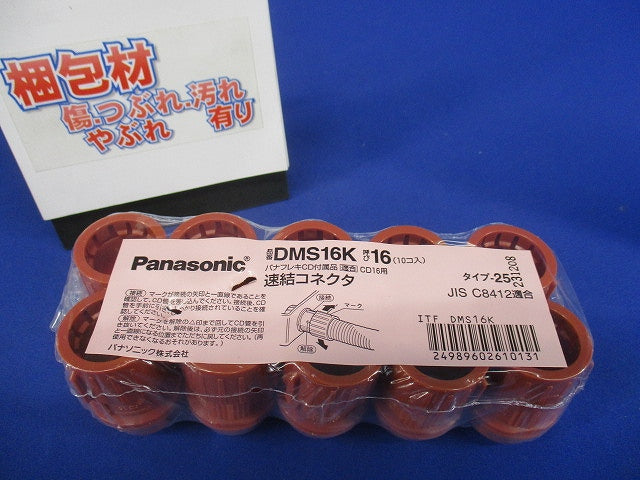 速結コネクタ CD管用 呼び16(10個入り) DMS16K-10