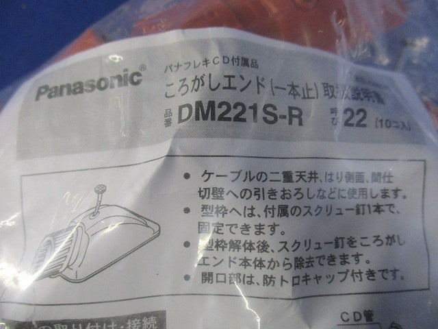 ころがしエンド(1本止め) CD管用 呼び22(10個入り) DM221S-R-10