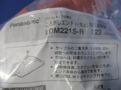 ころがしエンド(1本止め) CD管用 呼び22(10個入り) DM221S-R-10