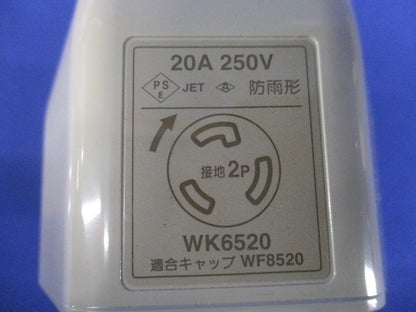 引掛防雨コンセント 接地2P WK6520
