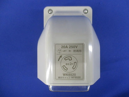 引掛防雨コンセント 接地2P WK6520