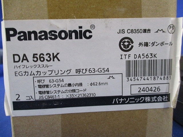 EGカムカップリング 呼び63-G54(2個入)(キズ・汚れ有) DA563K