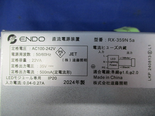 直流電源装置 LEDダウンライト用電源ユニット RX-359N5a