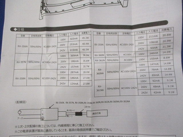 直流電源装置 LEDダウンライト用電源ユニット RX-359N5a