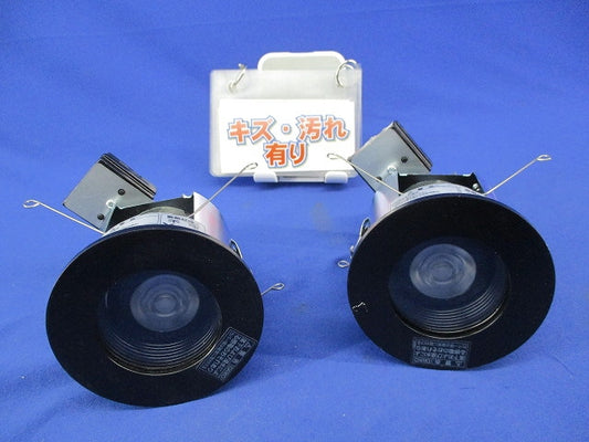 LEDダウンライトφ75(2個入)(ランプ別売)(キズ・汚れ有) LZW90800XB
